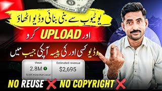 YouTube Copy Paste a Video and Earn Money | Copy Paste Video On YouTube and Earn Money