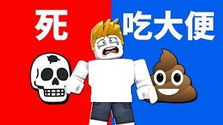 終極二選一！你會選擇哪個！？【Roblox 機械方塊】