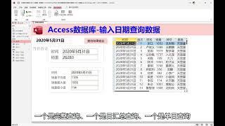 用Access数据库制作单日期查询教程@帕尼杰尔商贸 #Access数据库