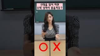 선행을 많이 하면 수학 성적이 좋을까요?|대치동 델탑수학 원장 미지수