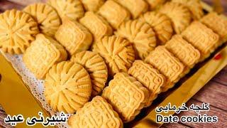 #کلچه مشهور عربی کلچه #خرمایی بدون تخم مرغ باکیفیت خاص ‌بافت بسیار لطیف برای#عید#Date_Cookies