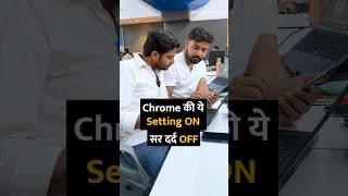 Chrome की ये Setting ON सर दर्द OFF #shorts #shortsvideo #chrome #google #tipsandtricks #howto