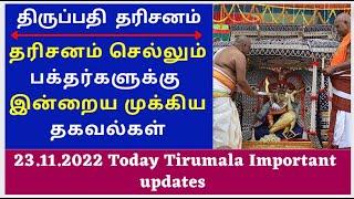 TTD Latest News| Tirumala Today Latest News Updates |TTD Today News| Today Latest | Senior ticket