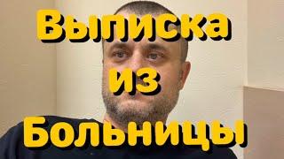 Рак Желудка - Медицинские документы. Осложнения в виде Демпинг Синдрома. Нужна финансовая помощь.