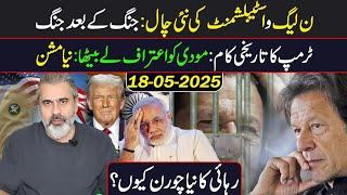 New Plan by Establishment and PML-N || Trump's Historical Move || Imran Riaz Khan VLOG