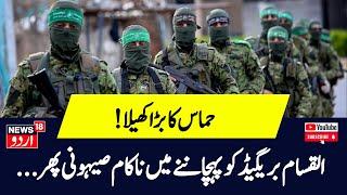 Israel Hezbollah War: Al Qassam Brigades Attack IDF Jabalia Camp का Video! N18G Gaza Palestine