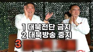 한국의 새로운 대북 계획 3단계