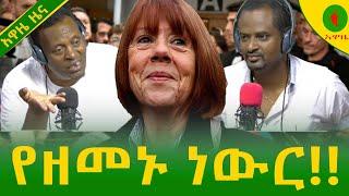 Alemneh Wasse #የዘመኑ ነውር!!