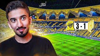 ردة فعل نصراوي 🟡 مباراة الاتحاد والقادسية 3-1 | التيفو 