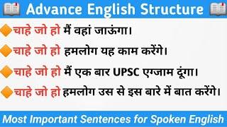 Advance English Structure | English Speaking Practice | Important English Structure |