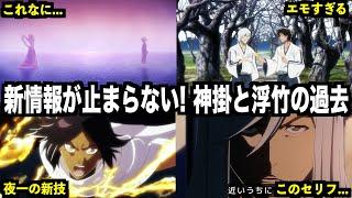 【神回】アニメ千年血戦篇２９話　判明した浮竹の過去がエモすぎて涙...。護廷古株の覚悟と神掛の詳細を徹底解説！【ネタバレ注意】