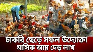 চাকরি ছেড়ে সফল উদ্যোক্তা ; মাসিক আয় দেড় লাখ | Bangla News | Mytv News