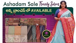 ASHADAM Sale Trendy Sarees Collection |Shipping Facility |Video Call Facility |Sathamanam Silks
