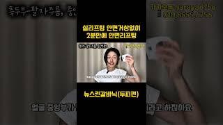 실리프팅 안면거상없이 뉴스킨갈바닉으로 2분만에 안면리프팅하기 #nuskin #뉴스킨갈바닉 #두피리프팅 #안면리프팅