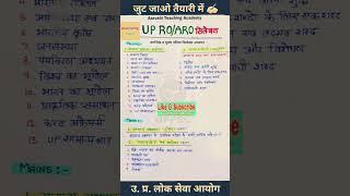 UPPSC RO/ARO SYLLABUS & EXAM PATTERN | RO/ARO Re-Exam 2024