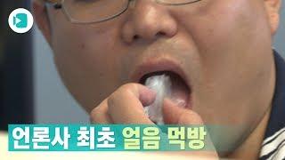 많이 더우시죠? 그래서 비머가 특별한 먹방을 준비했습니다 / 비디오머그