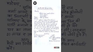 FIR ke liye aavedan patra | थाना प्रभारी को आवेदन पत्र कैसे लिखे | fir application in hindi |