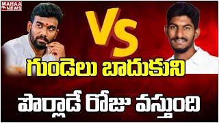 వైసీపీ వర్సెస్ టీడీపీ..! |YCP Kallam Hari Krishna Reddy on Raptadu Issue |Paritala SriRam |MahaaNews