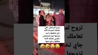 تحشيش عراقي 2024  || مقاطع مضحكة  || مقطع مضحك جدا || مقاطع انستكرام مضحكة ||حالات واتساب مضحكة 