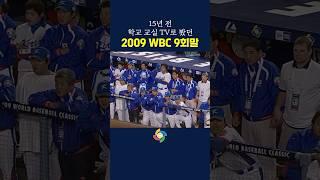 그 시절 대한민국 국가대표 야구 팀 (벅차오름 주의)