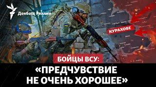 РФ наступает на Курахово с трех сторон, Трамп поможет Украине выйти из тупика? |Радио Донбасс Реалии