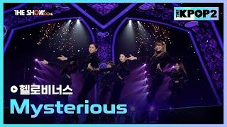 헬로비너스 - Mysterious [THE SHOW 170214]