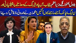 Bilawal Bhutto Next PM of Pakistan | Power Sharing In Punjab, Muhammad Zubair Revealed Big Secrets