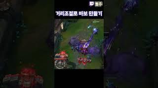 거리조절로 말파이트 바보 만들기