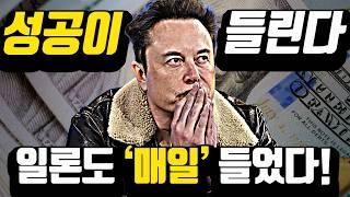 [*부의 합본] 듣다보면 분명히 깨닫게 되는 '부와 성공의 진리'