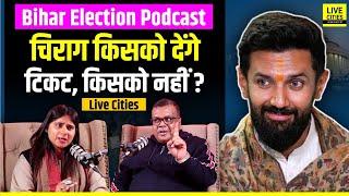 Chirag Paswan NDA में रहेंगे या नहीं, किसे देंगे Ticket और किसे नहीं ? Bihar Election Podcast...