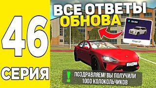 ПУТЬ БОМЖА #46 GRAND MOBILE! КАК ПРОЙТИ НОВЫЙ ИВЕНТ НА ГРАНД МОБАЙЛ