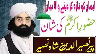 Full Speech of Peer Naseer Ud Din Naseer R.A Golra Shareef | Seerat un Nabi by Peer Naseer