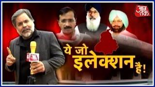 Special Ground Report From Punjab On Punjab Election