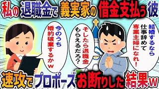 【衝撃】貯金ゼロ彼が「結婚後は専業主婦になってね」と計画性のない提案をしてきた。その裏のとんでもない事実を知った結果・・・【作業用・睡眠用】【2ch修羅場スレ】