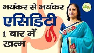 Acidity Home Remedies, एसिडिटी क्यों होती है, Acidity and Gas Problems | Aayu Shakti