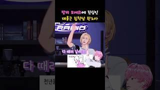 [플레이브/노아/밤비]플리들보다 밤비 모에화를 더 잘하는 노아 #플레이브 #plave #노아 #밤비 #봉구