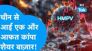 Share Bazaar HMPV से डरा, China से आई आफत का क्या होगा असर? | BIZ Tak