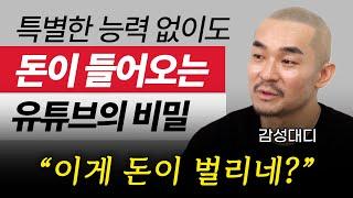 "다들 부러워해요" 지금 내 자신이 불행하다 느껴진다면 이 영상을 보세요 | 감성대디 2부