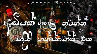 අඩියක් ගහලා නටන්න පදිරි නන්ස්ටෝප් එක | Dj Nonstop | Sindu kamare | 2023 New Nonstop |Sinhala Nonstop