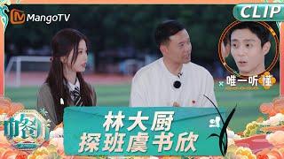 【CLIP】林大厨带着泉州特色小吃 惊喜探班团宠欣欣子虞书欣《中餐厅9》EP0｜The Chinese Restaurant S9｜MangoTV Lifestyle
