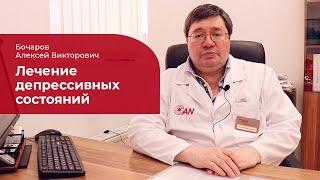 Депрессивные состояния:  когда необходимы антидепрессанты и госпитализация