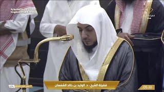 19th Nov 2024 Makkah Fajr Sheikh Waleed Al Shamsaan