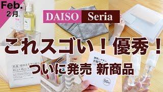 【100均】これはスゴい！即追加購入したい　優秀便利グッズ　DAISO /セリア/新商品