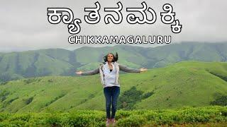 KYATANAMAKKI HILLS - A PARADISE IN CHIKMAGALUR | Places to visit in Chikmagalur | Tourist places