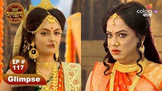 Jai Jagannath | জয় জগন্নাথ | Ep 117 | Colors Bangla Mythology