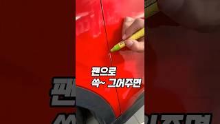 차량 스크래치 간단하게 복원하는 방법