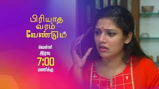 பாலுவை புரிந்து கொண்ட உமா! | Piriyadha Varam Vendum Promo | Thanthi One