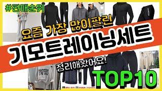 기모트레이닝세트 추천 판매순위 Top10 || 가격 평점 후기 비교