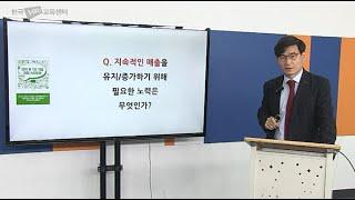 지식콘텐츠, 지속적인 매출 유지,증가를 위해 필요한 노력은 무엇인가? [전직지원교육, 퇴직자교육, 1인지식콘텐츠창업실무교육]