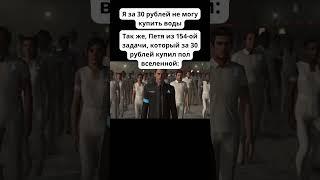 Петя из 154 задачи купил вселенную за 30 рублей #приколы #мем #detroit #Detroitmeme